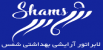 لابراتوار آرایشی و بهداشتی شمس-Shams